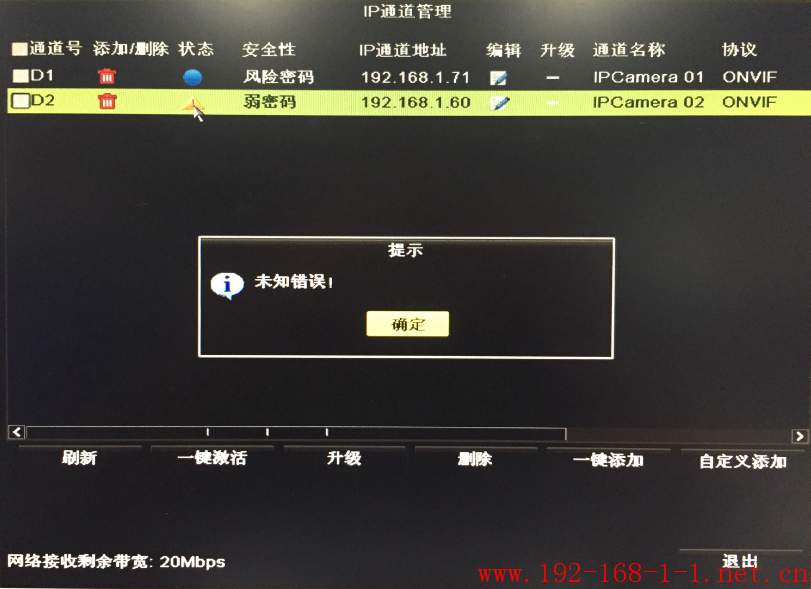 路由器[安防] 海康NVR添加IPC时提示“未知错误”？