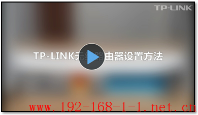 tplink无线路由器设置