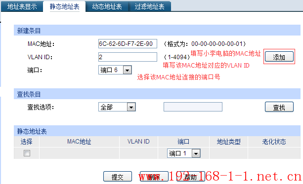 路由器二层网管交换机地址表管理设置