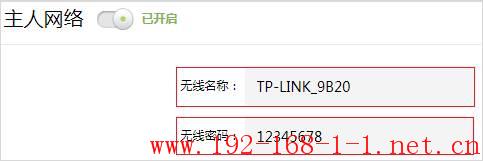 tplink无线路由器设置