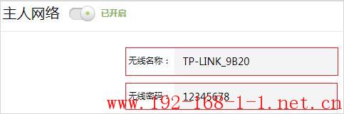 tplink无线路由器设置