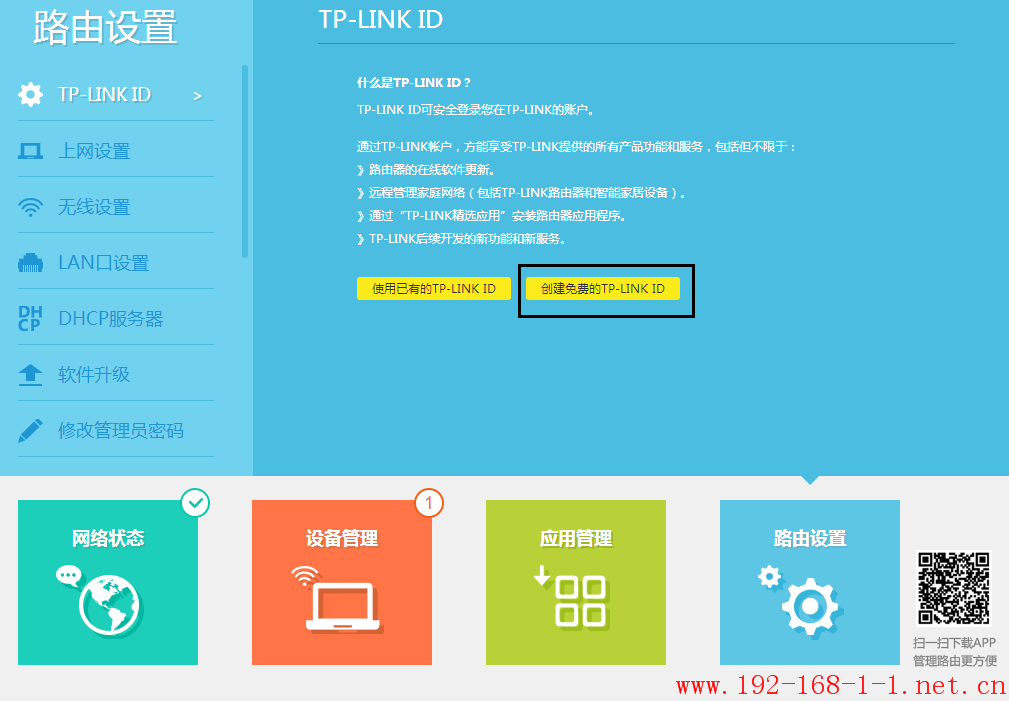 tplink无线路由器设置