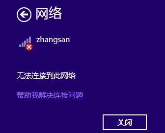 路由器[Windows 8/8.1] 搜索到无线信号连不上，怎么办？ 