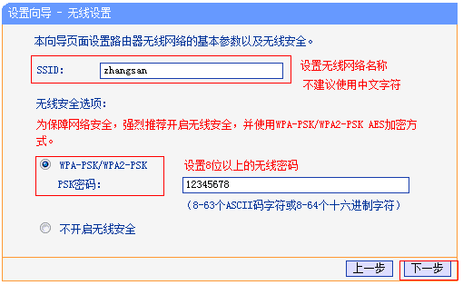 无线路由器设置